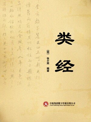 cover image of 类经